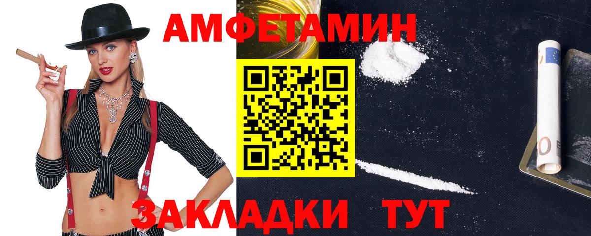 АМФЕТАМИН 97% Спасск-Дальний