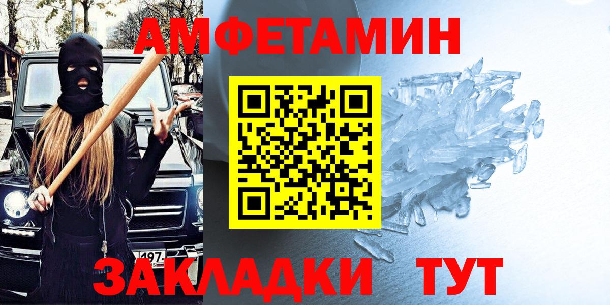 АМФЕТАМИН 97% Спасск-Дальний