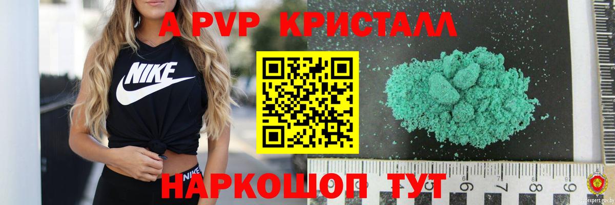 A-PVP кристаллы Спасск-Дальний