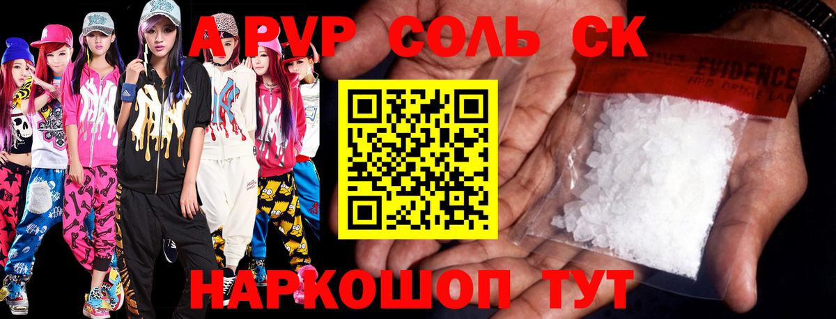 Alpha PVP кристаллы Спасск-Дальний