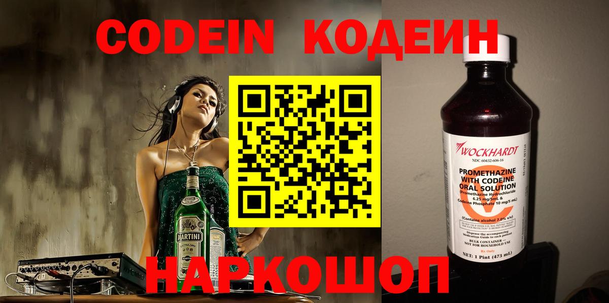 Кодеин напиток Lean (лин)  Спасск-Дальний  Кодеиновый сироп Lean Purple Drank 