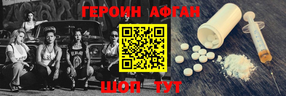 ГЕРОИН Афган Спасск-Дальний