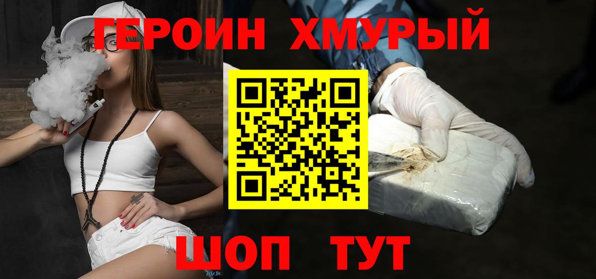 Героин гречка  Героин  Спасск-Дальний 