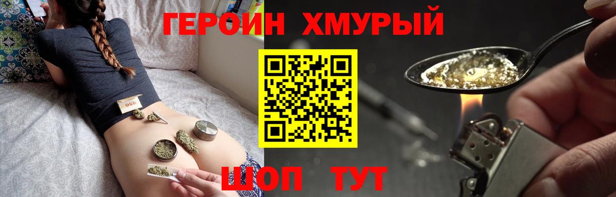 Героин Heroin  Вход с VPN  Спасск-Дальний 