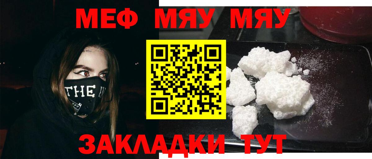 Мефедрон мяу мяу  МЕФ mephedrone  Спасск-Дальний 