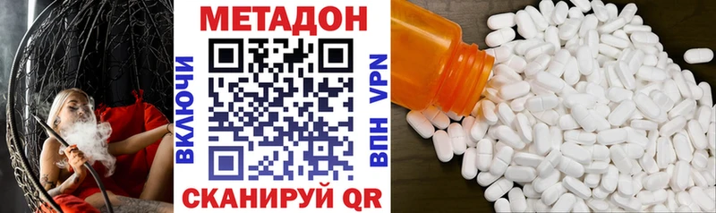 Метадон methadone купить наркоту Спасск-Дальний