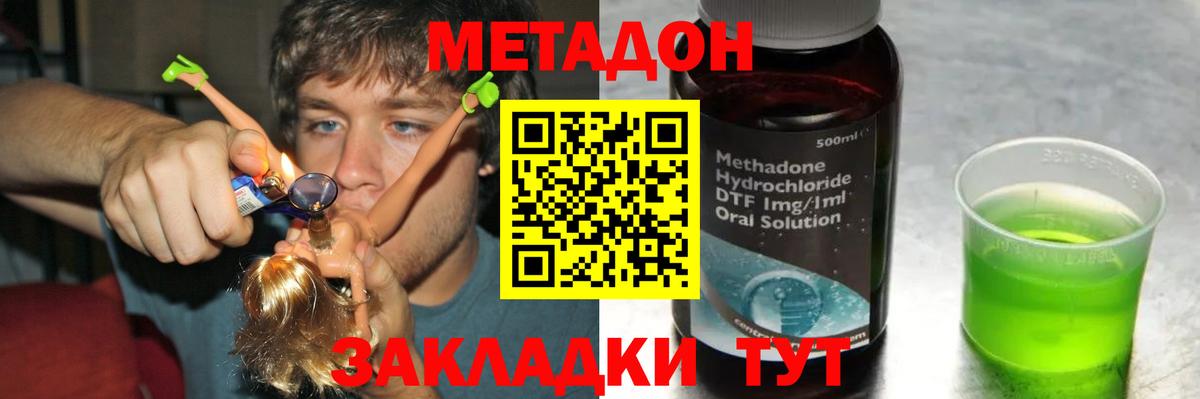 МЕТАДОН мёд  Вход с VPN  Метадон белоснежный  Спасск-Дальний 