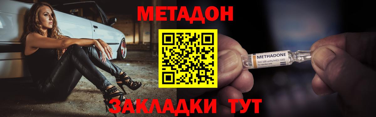 МЕТАДОН methadone  Метадон methadone  Спасск-Дальний 