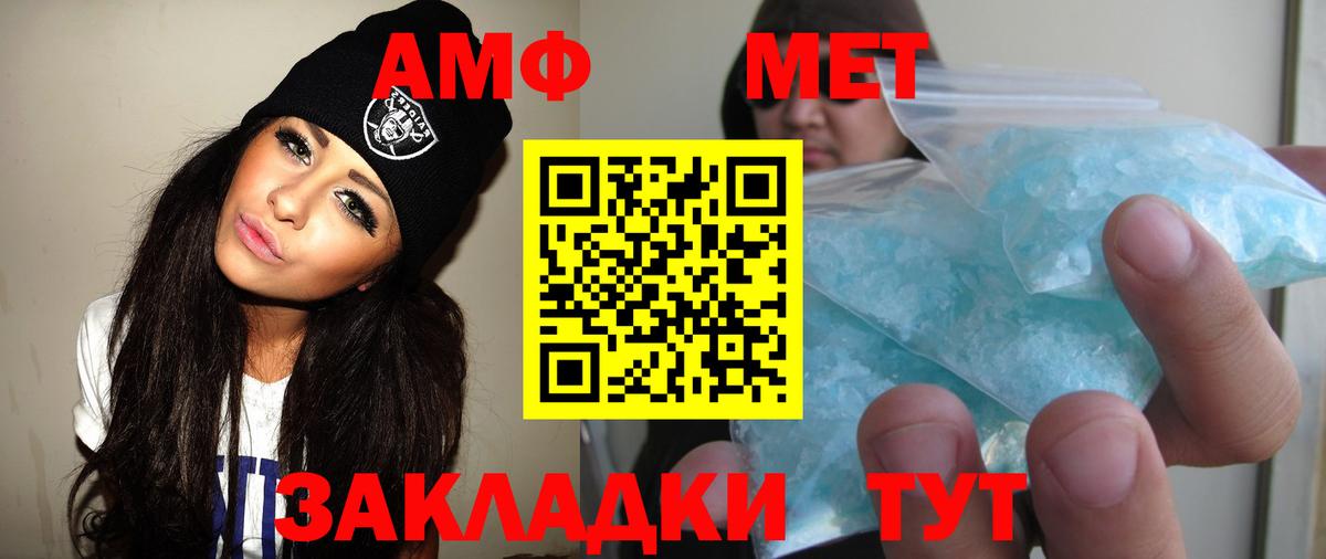 Первитин Methamphetamine Спасск-Дальний